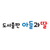 도서출판 아들과딸